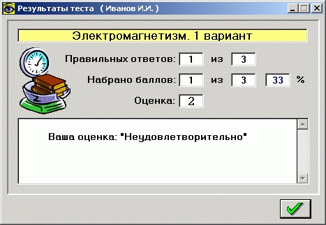 Окно результатов выполнения теста